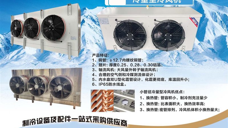 风机盘管制冷量选择：关键因素与误区解析**